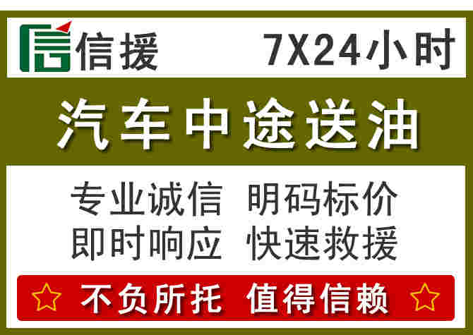 湖口汽车救援送柴油