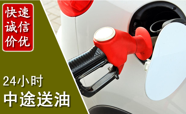湖口中途汽车送防冻液
