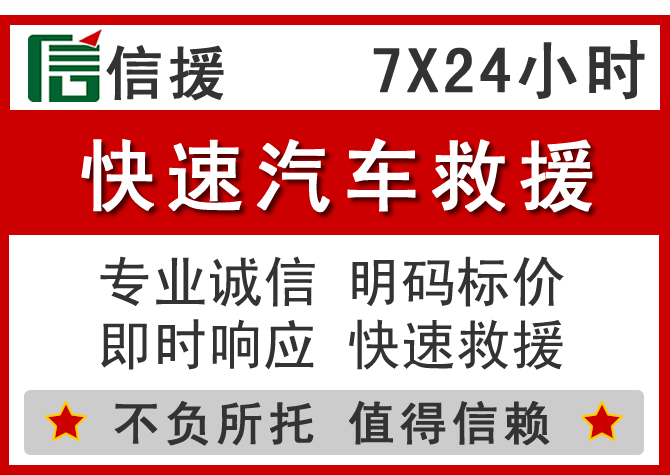  湖口信援汽车送油救援电话