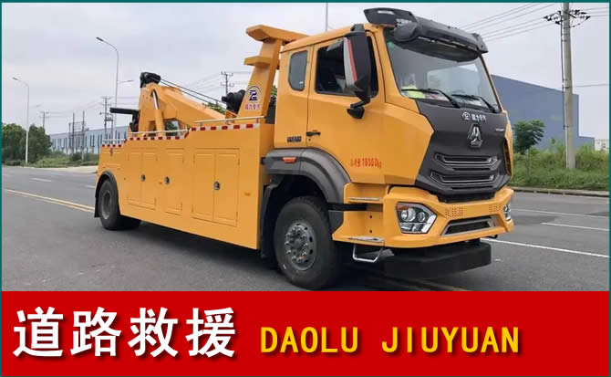 湖口道路救援汽车送水