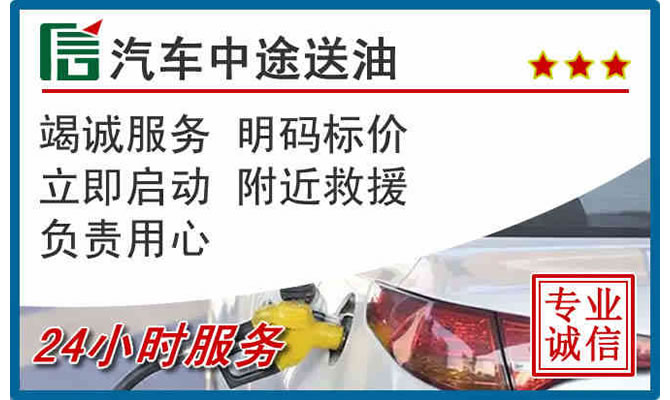 湖口高速公路汽车送汽油