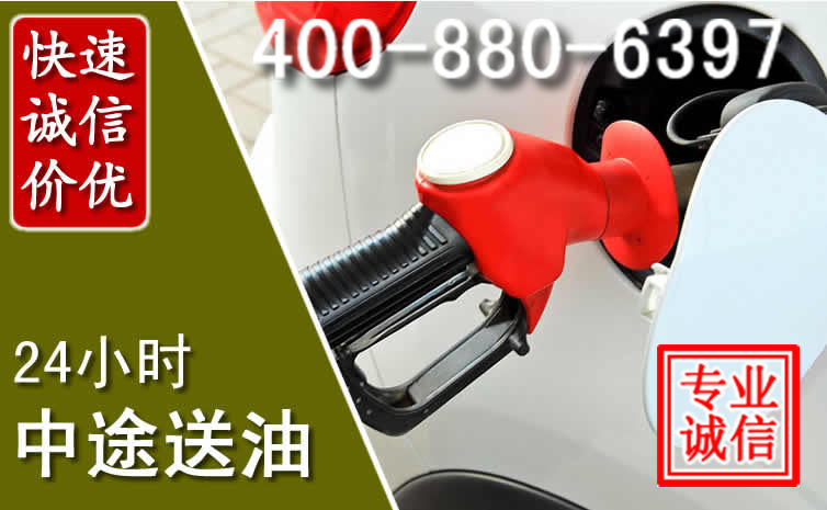 湖口汽车送油救援电话